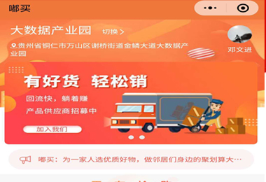 清镇嘟买社团团购小程序电商平台