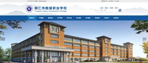 清镇数据职业学校