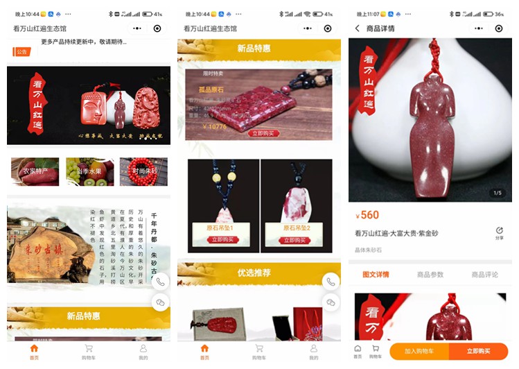 清镇看万山红遍生态馆(商城小程序)