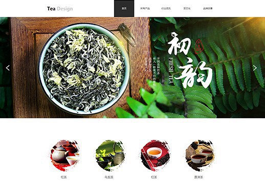 清镇茶叶企业-清新茶叶快消品网站模板网站开发