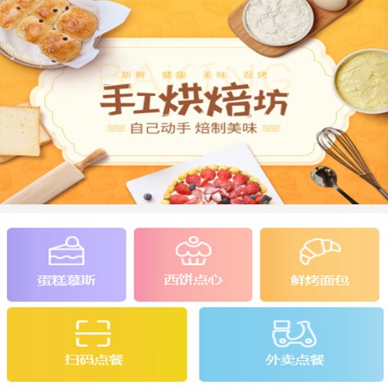 清镇蛋糕店外卖小程序