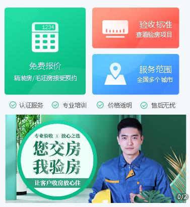 清镇验房机构小程序开发