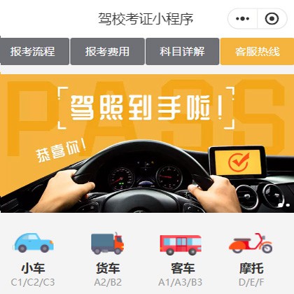 清镇驾校考证小程序开发