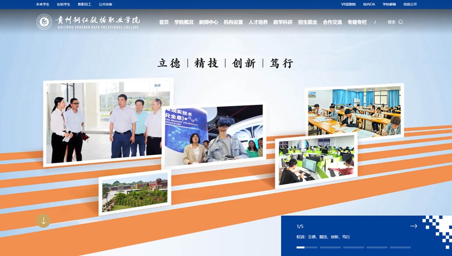 清镇数据职业学院